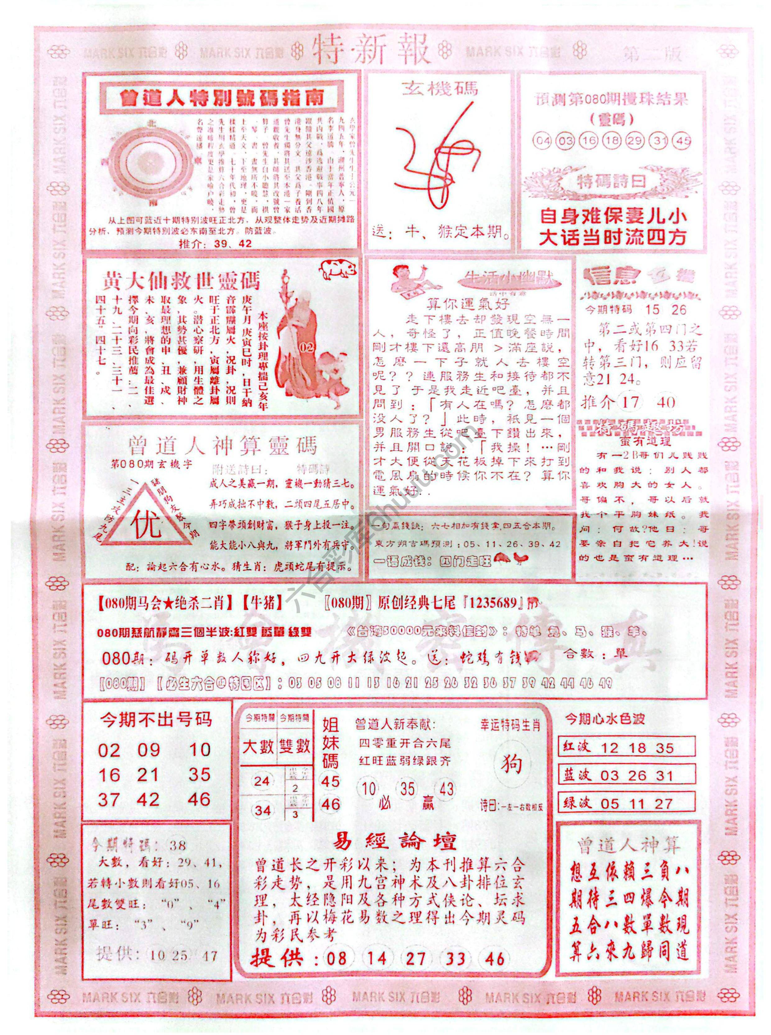 特新报大版