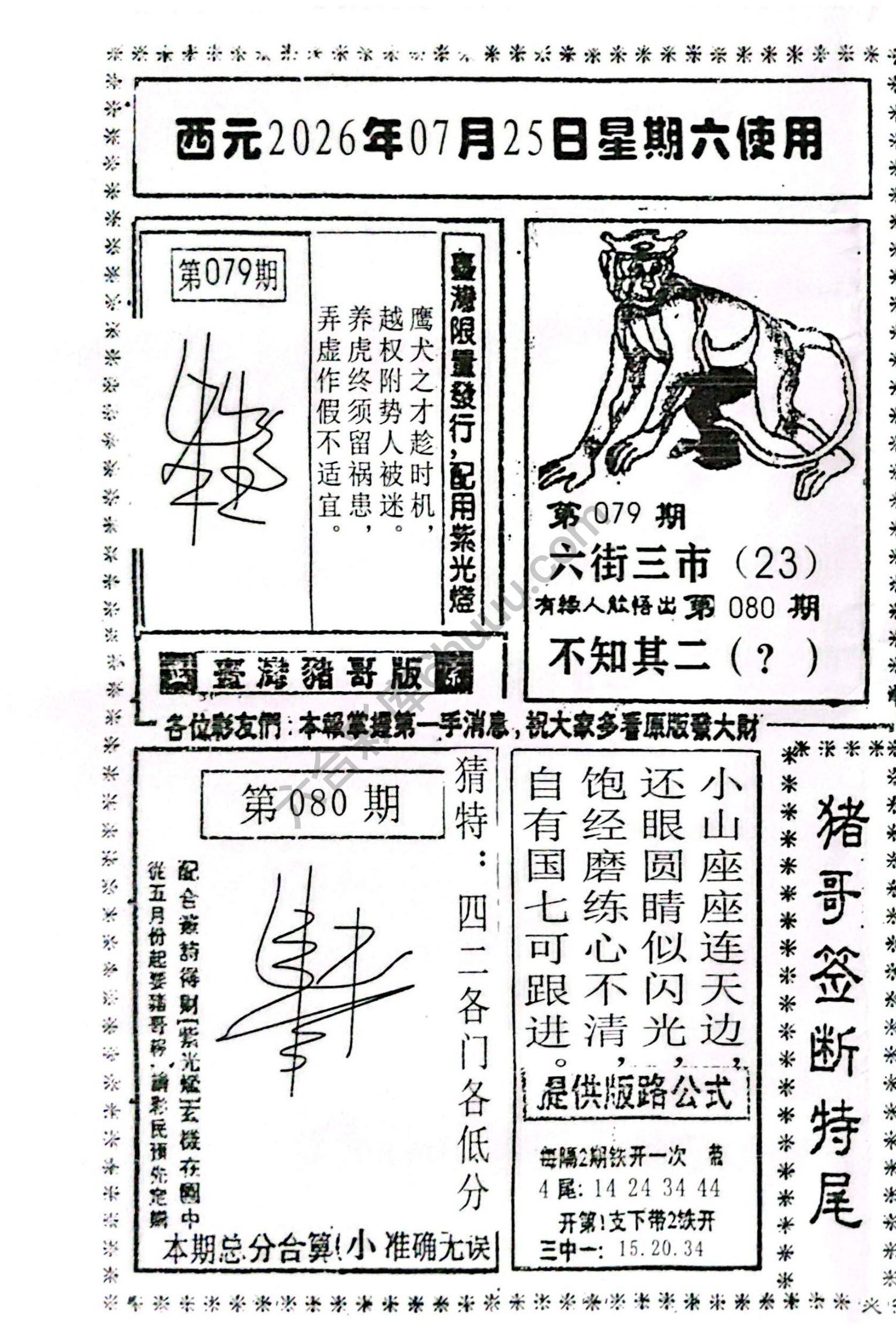 猪哥签断特尾