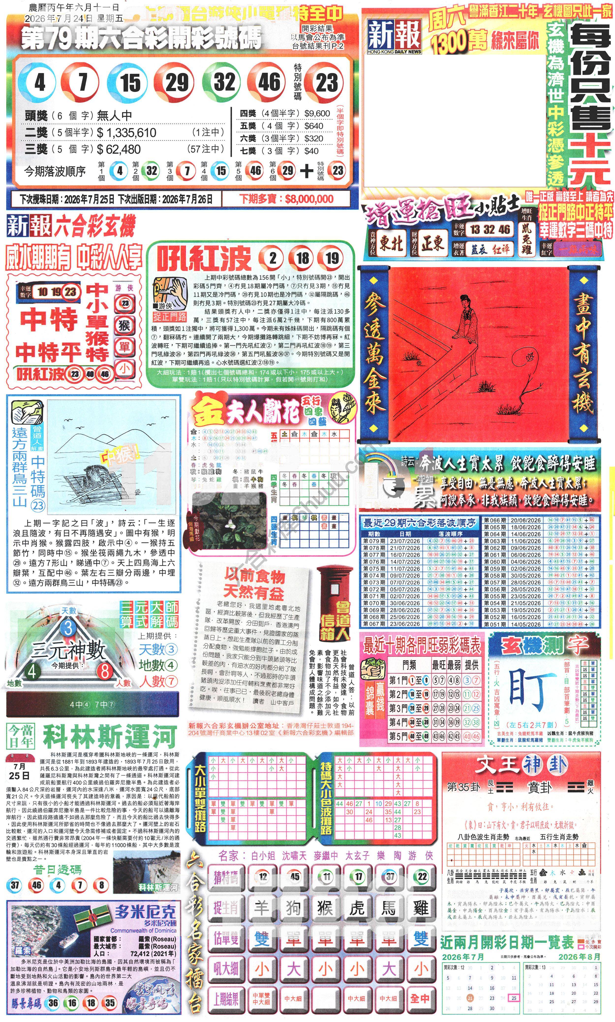 新报六合彩玄机