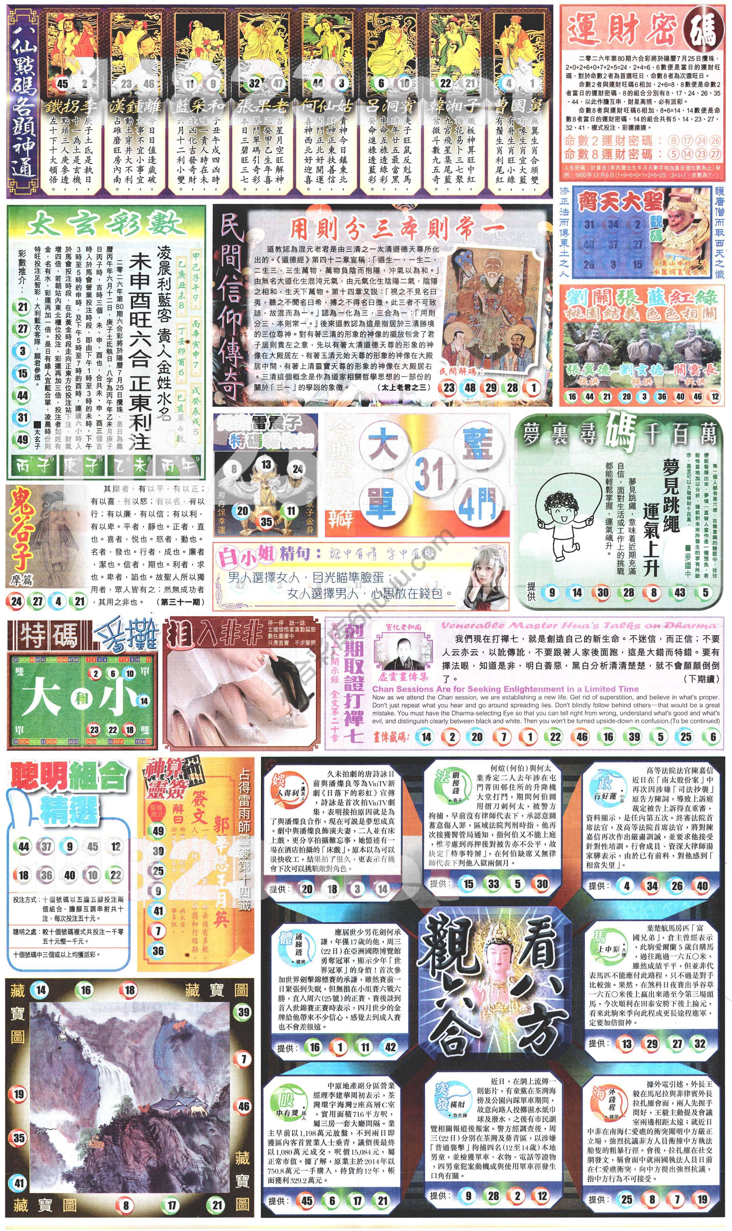 新报六合彩玄机