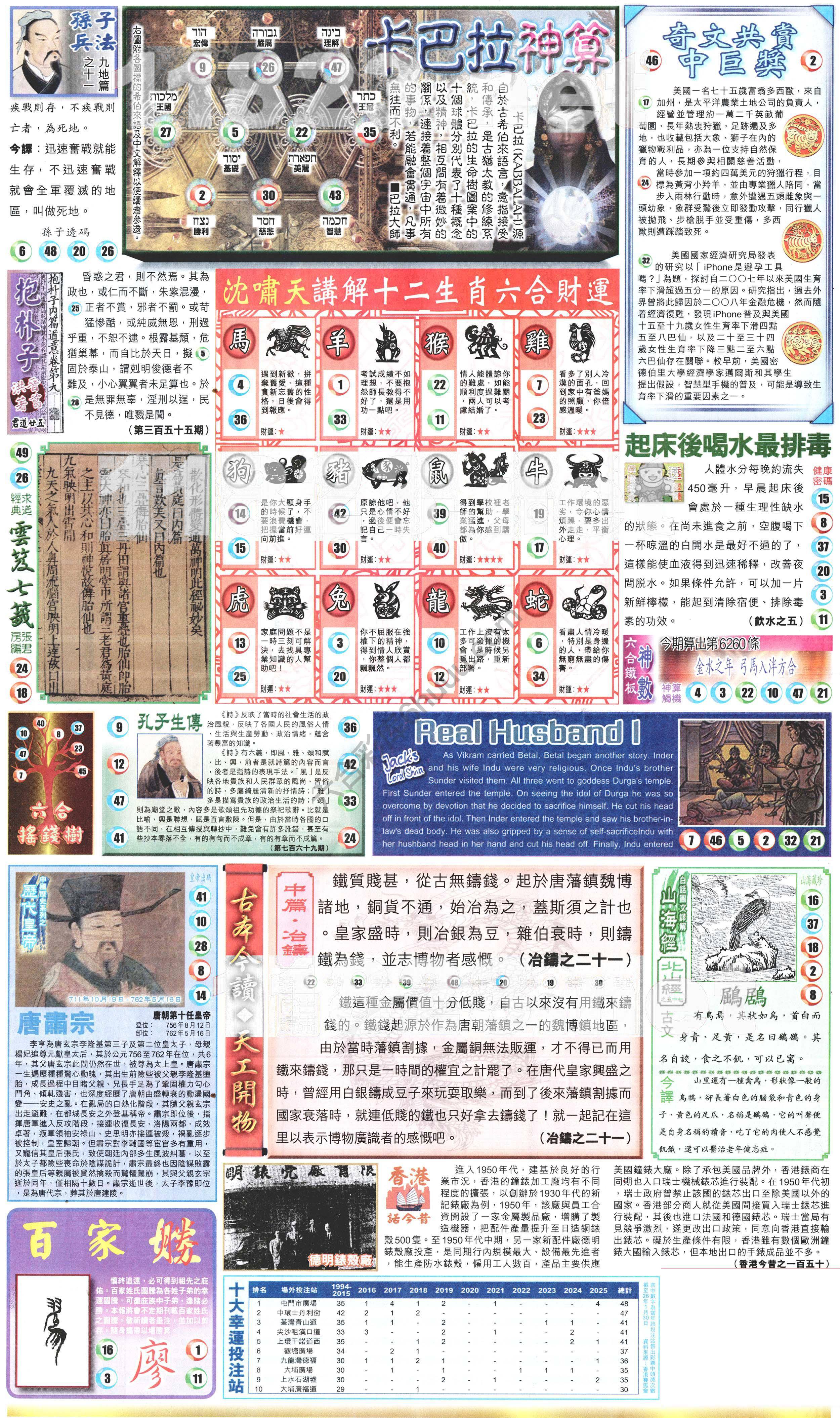 新报六合彩玄机