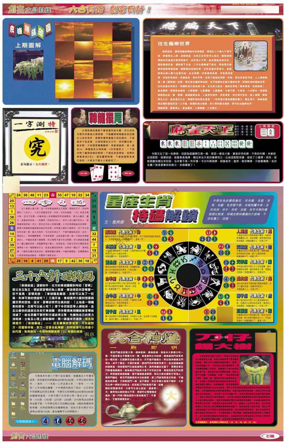 创富