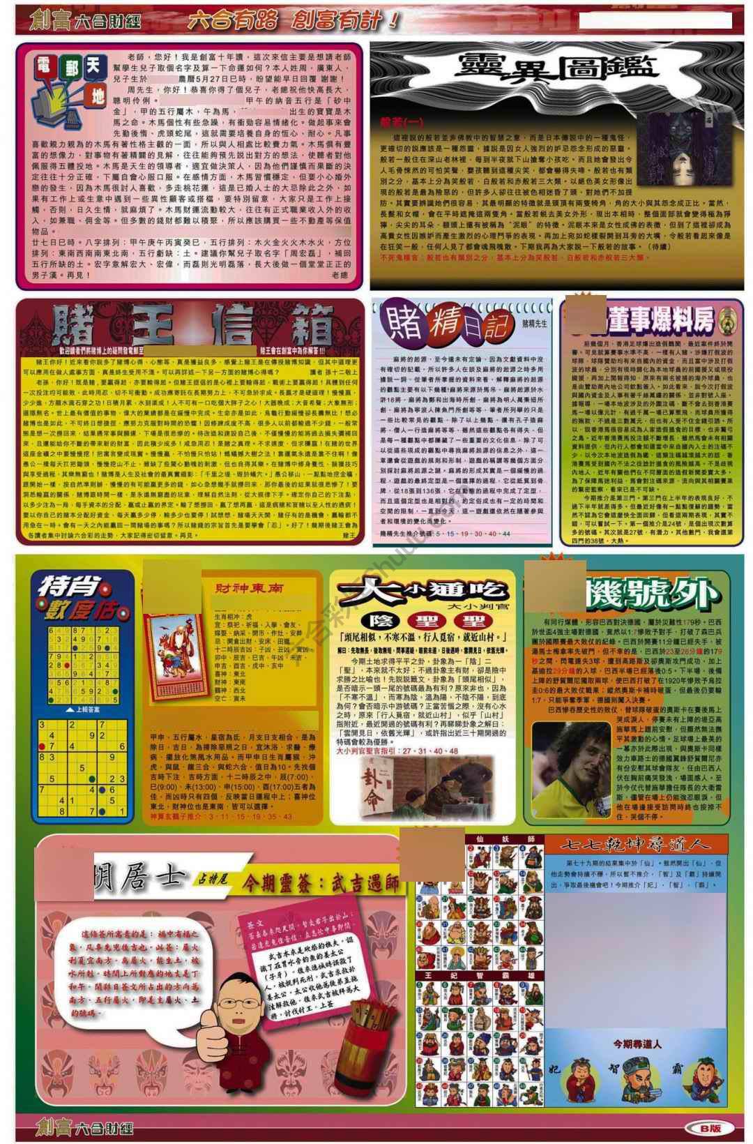 创富