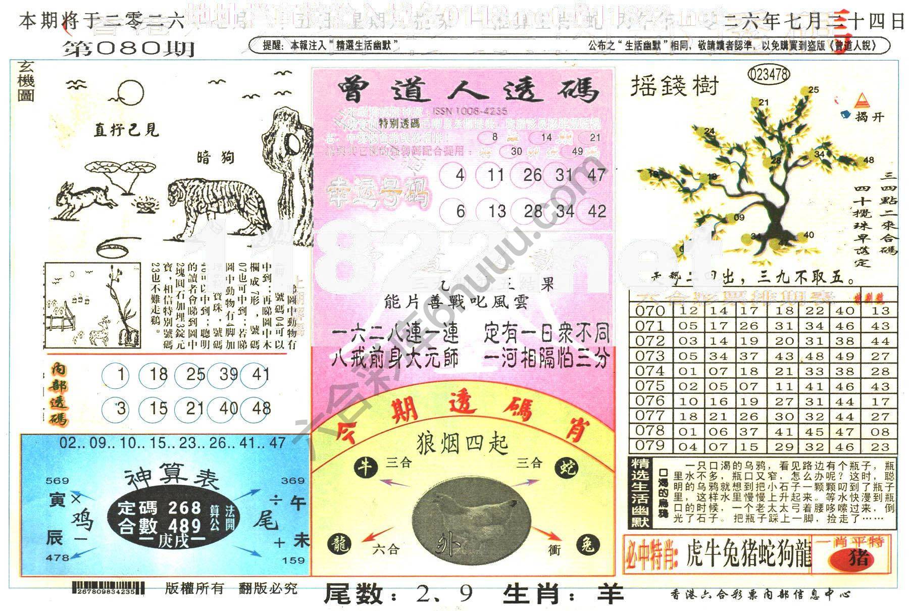 六合内部透码香港版