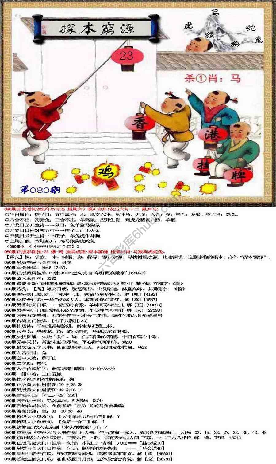 香港挂牌之全篇