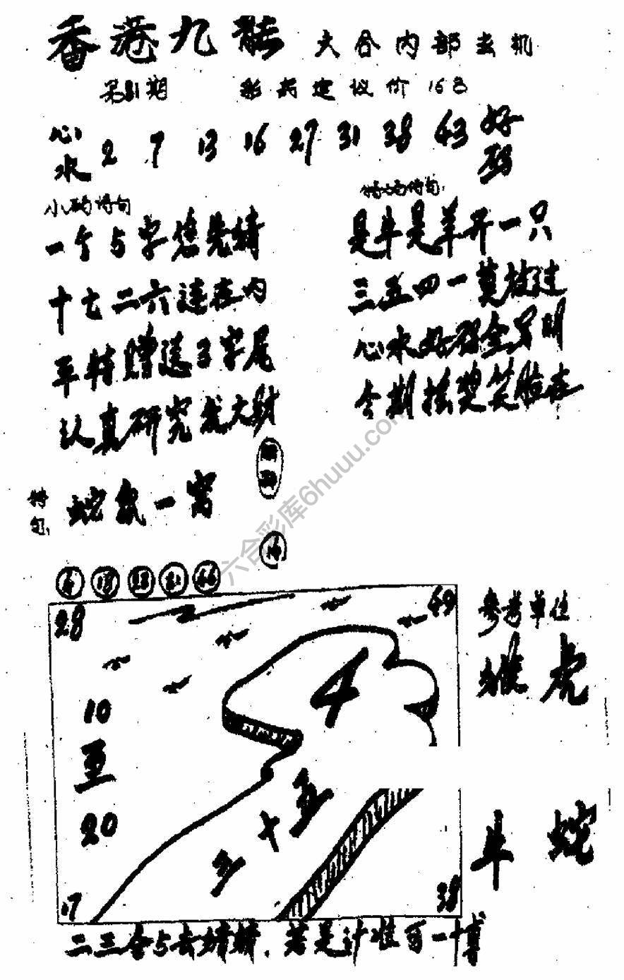 香港九龙传真(手写版)