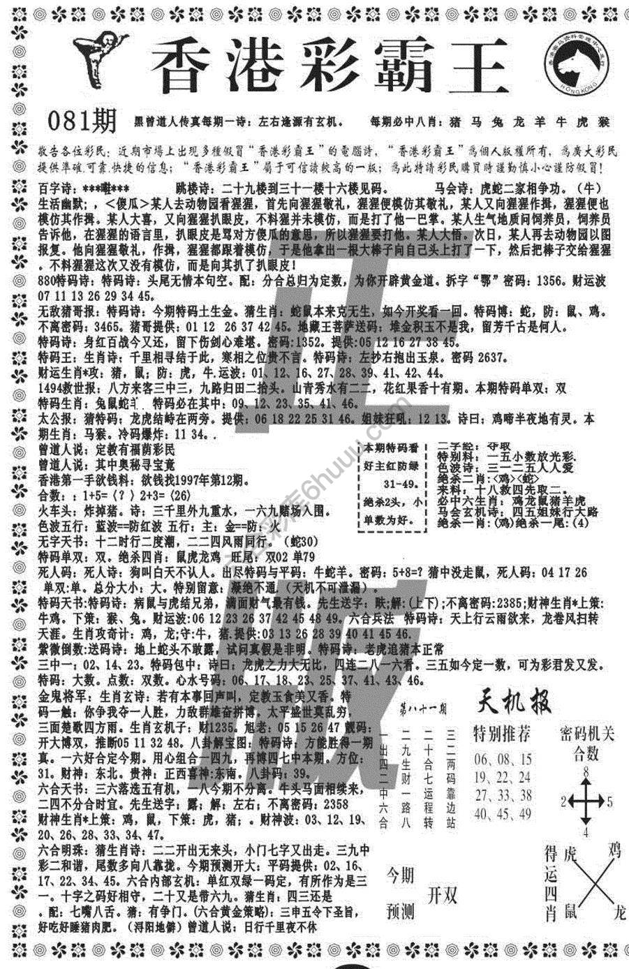 新香港彩霸王