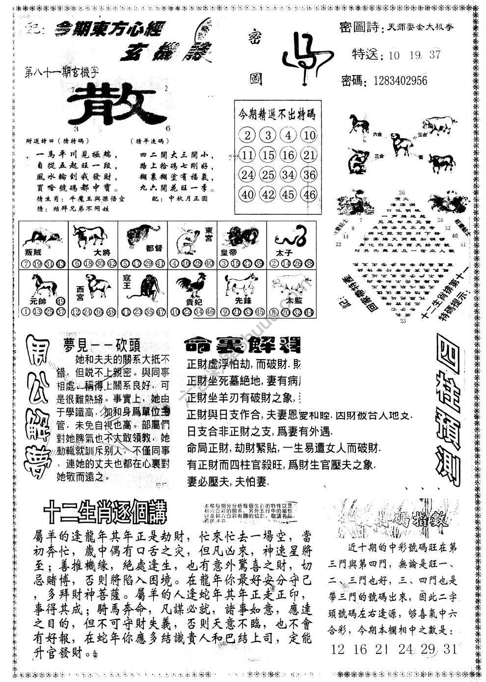 另版东方心经