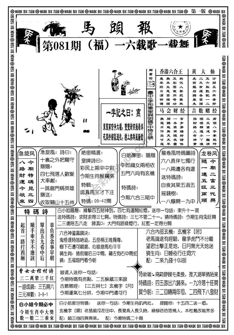 马头报
