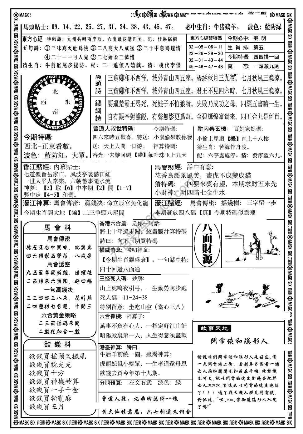 马头报