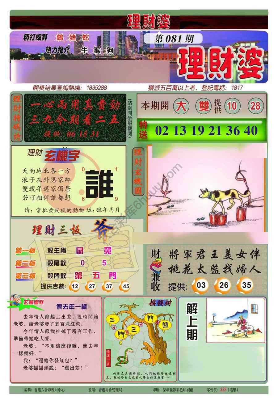 理财婆