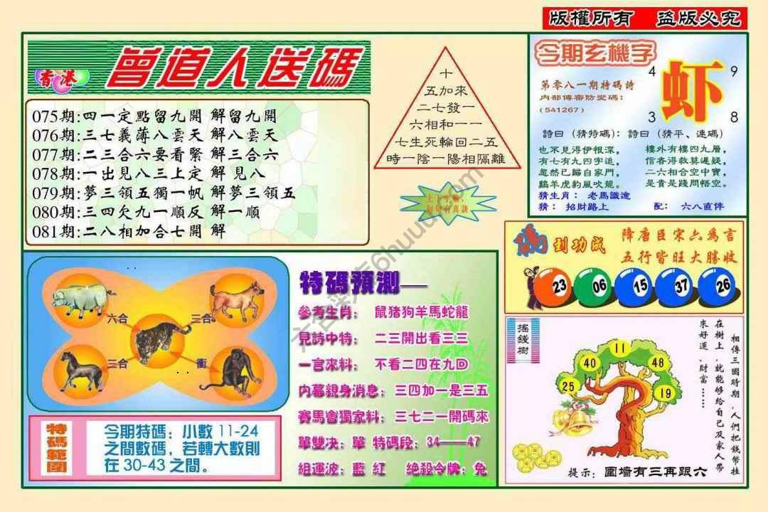 曾道人送码