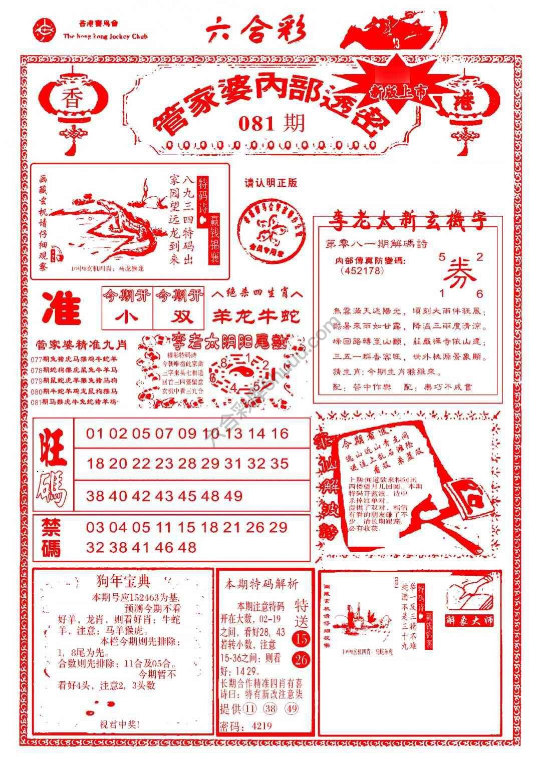 管家婆内部透密