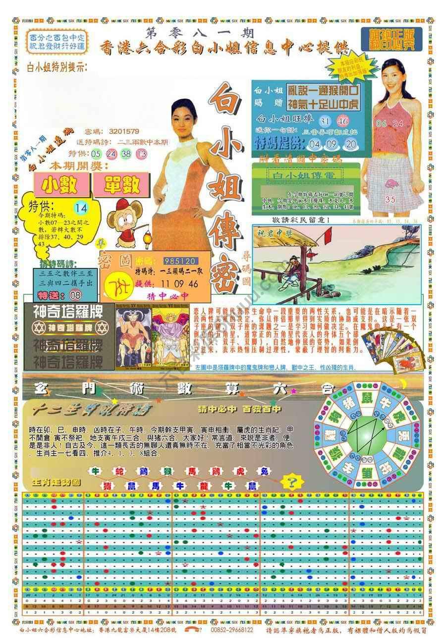 新版白小姐旗袍