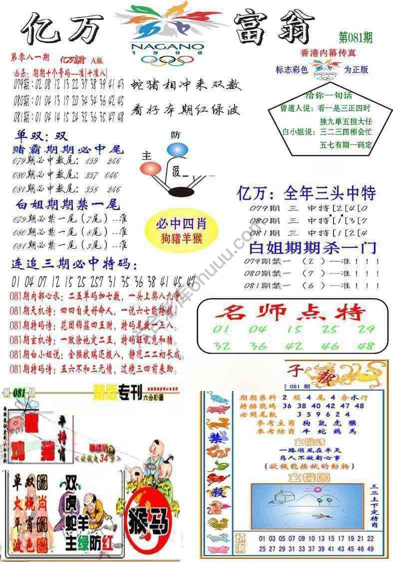 亿万富翁