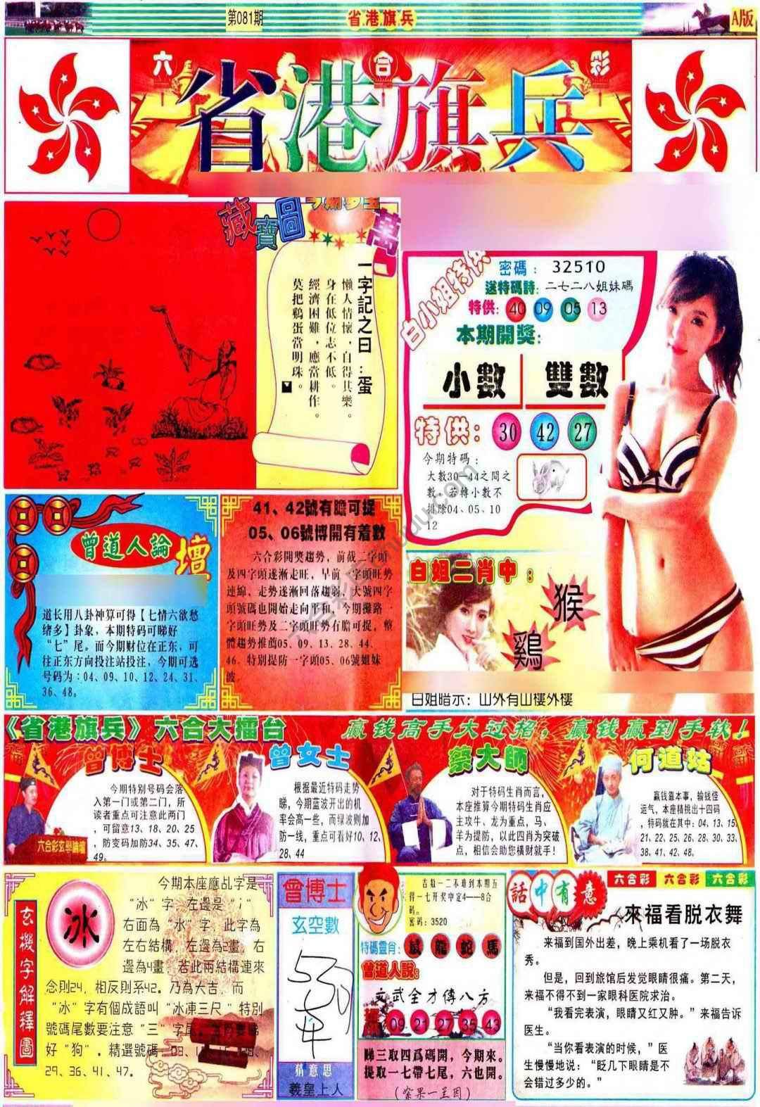 省港旗兵