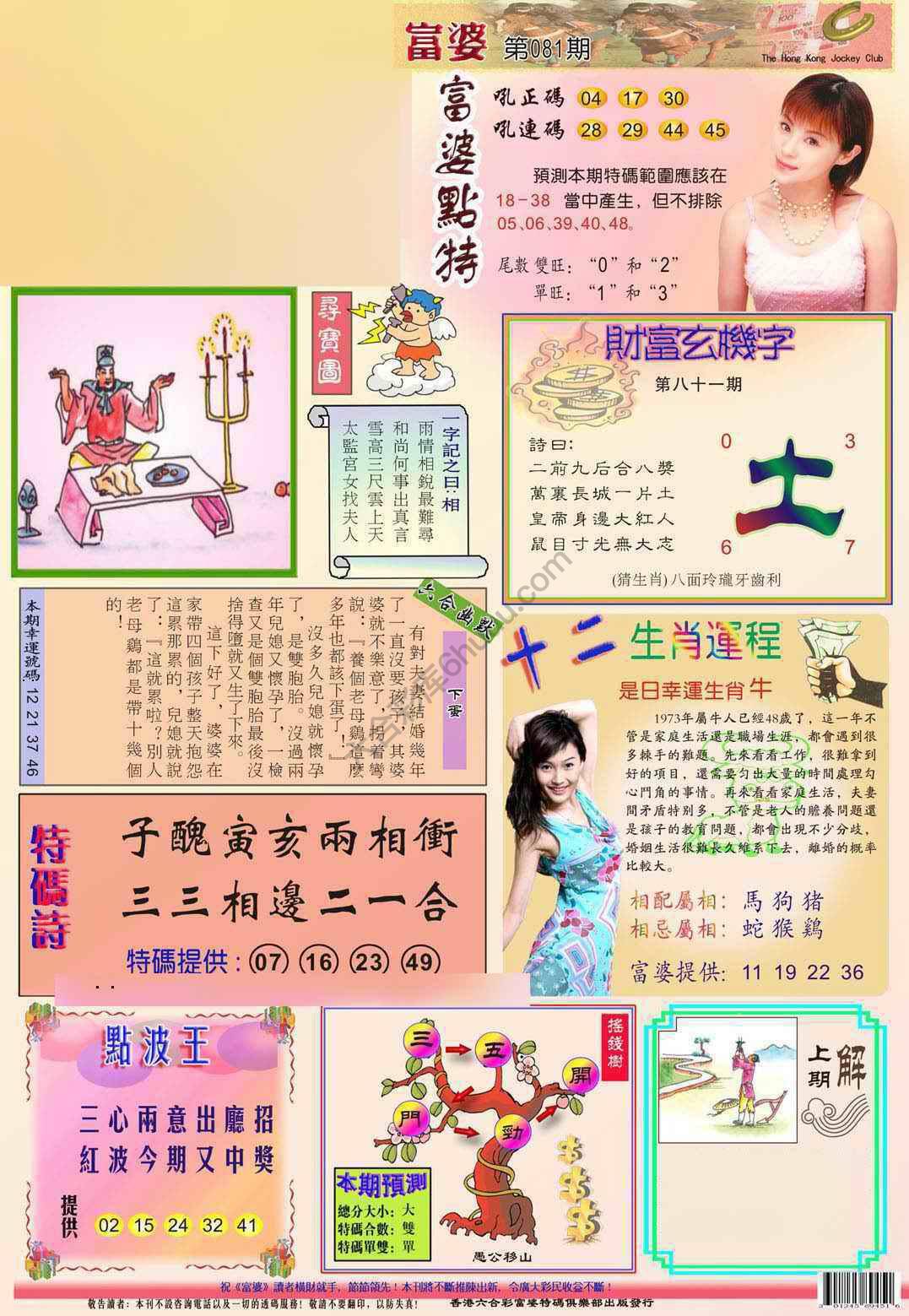 富婆翡翠秘籍图