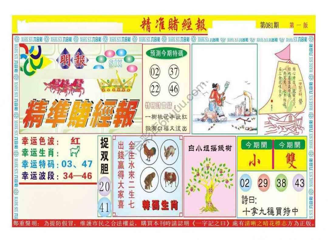 精准赌经报