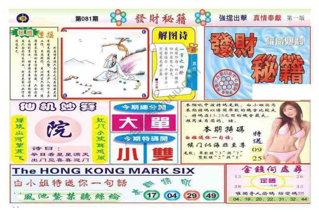 发财秘籍