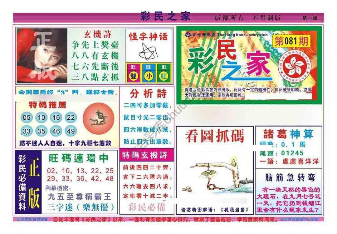 彩民之家