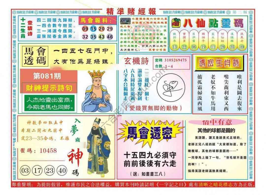精准赌经报