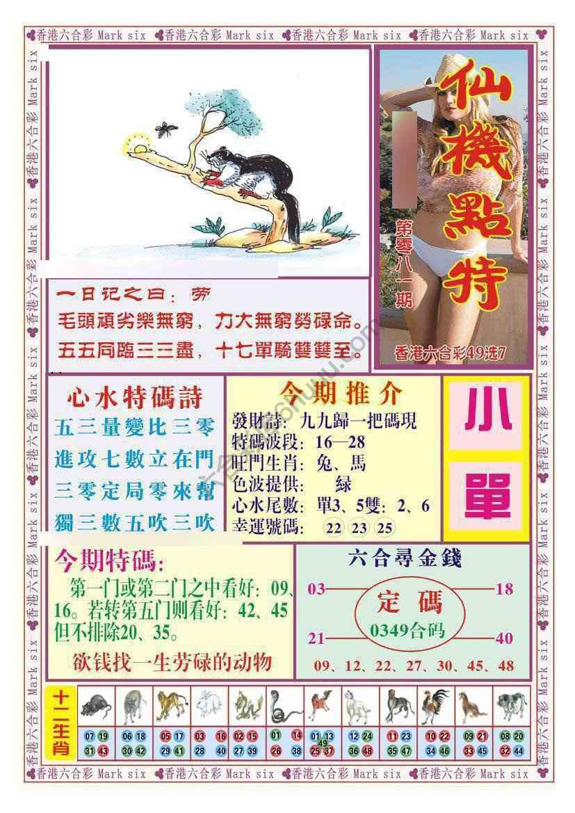 仙机点特