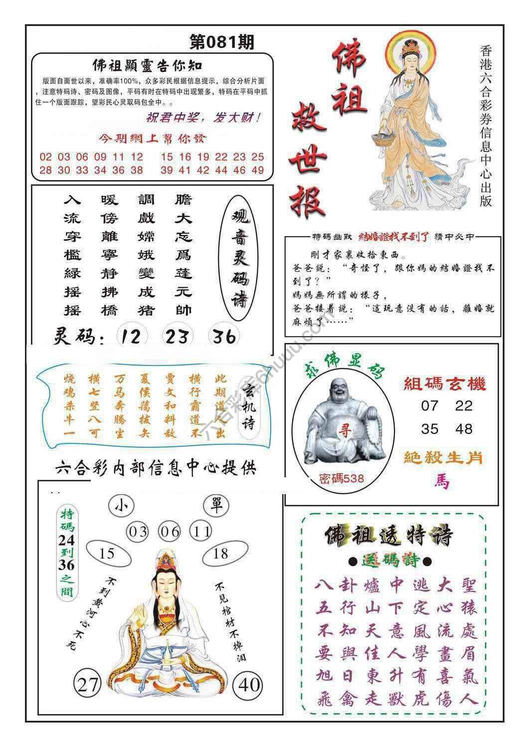 佛祖救世
