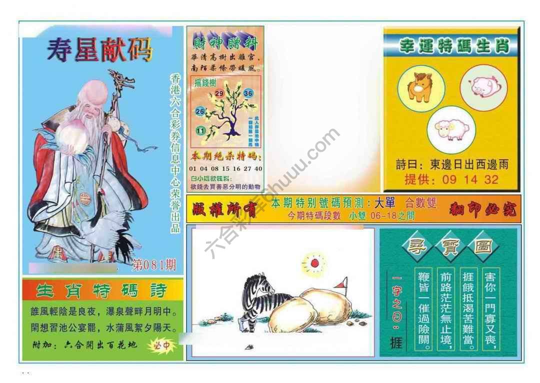 寿星献码