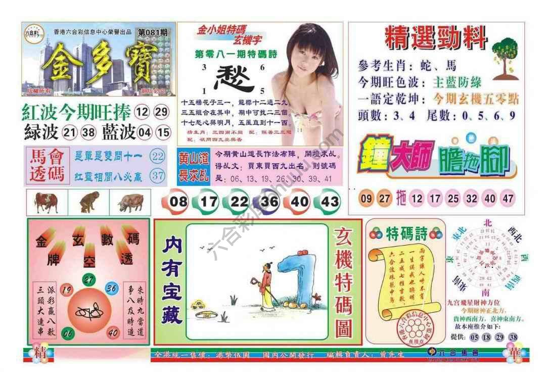 金多宝