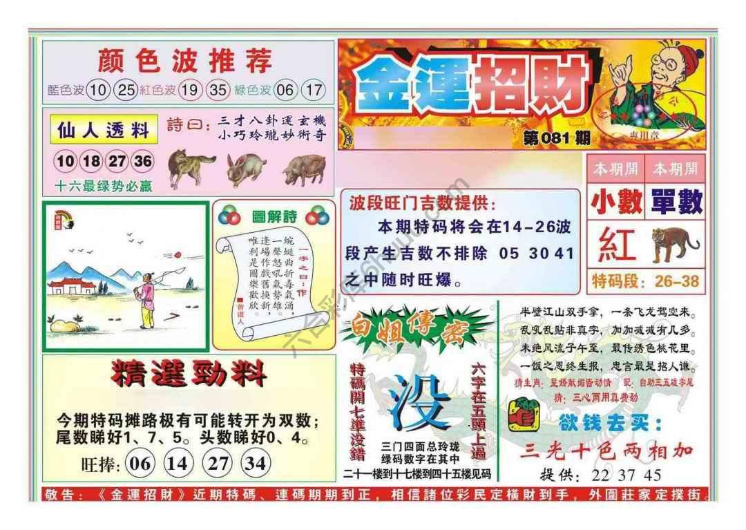 金运招财