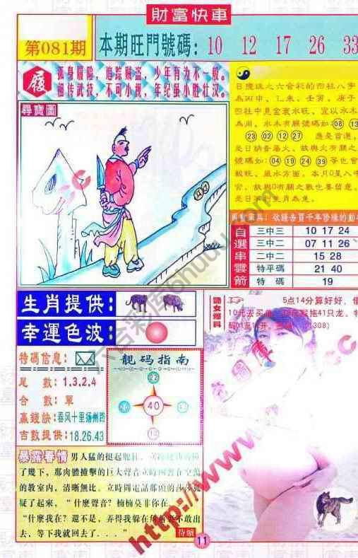 财富快车