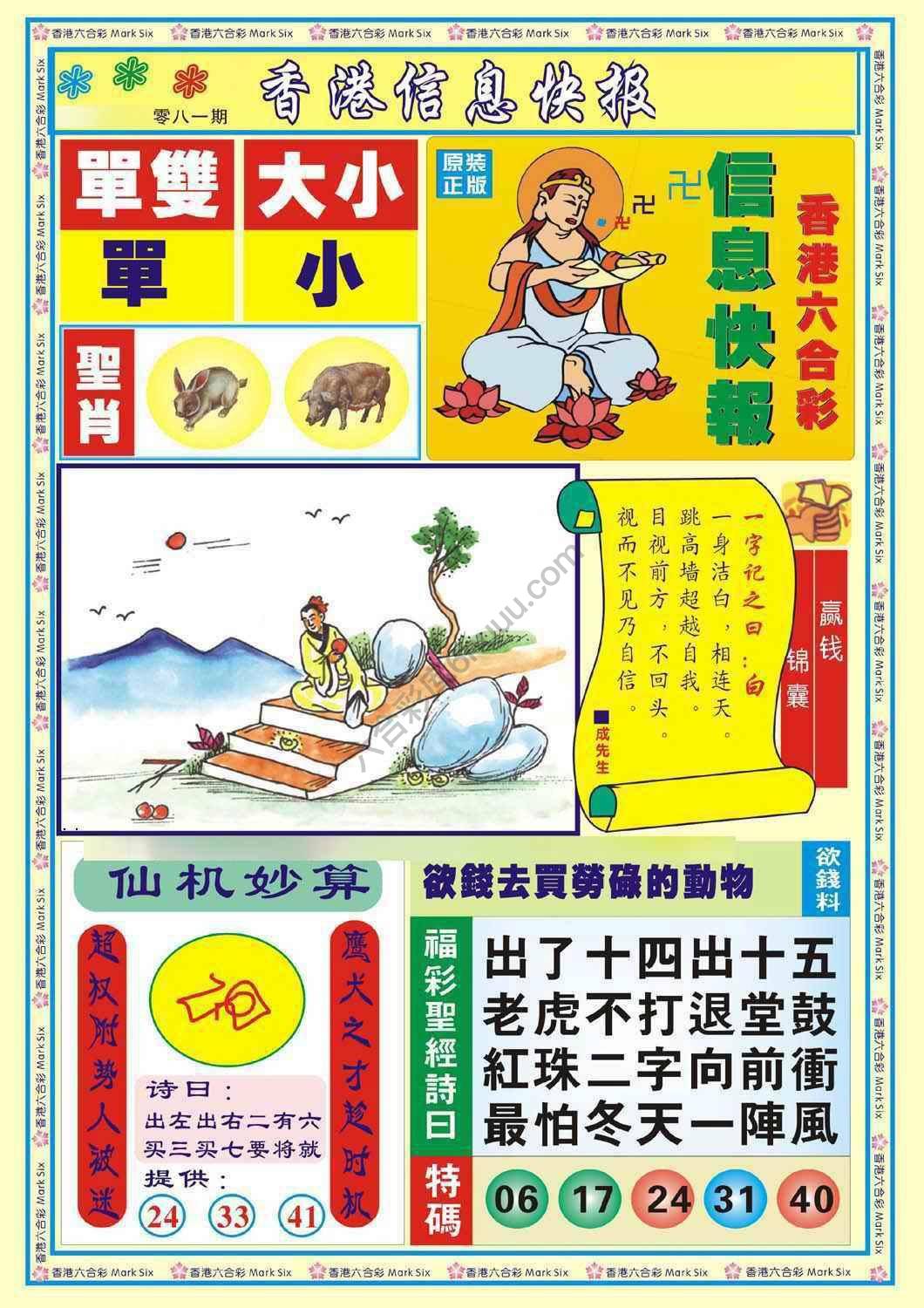 香港信息快报