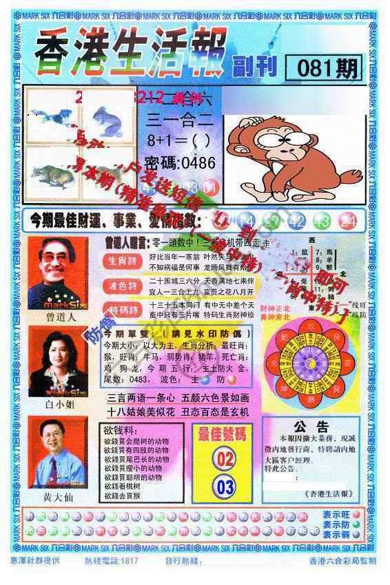 香港生活报