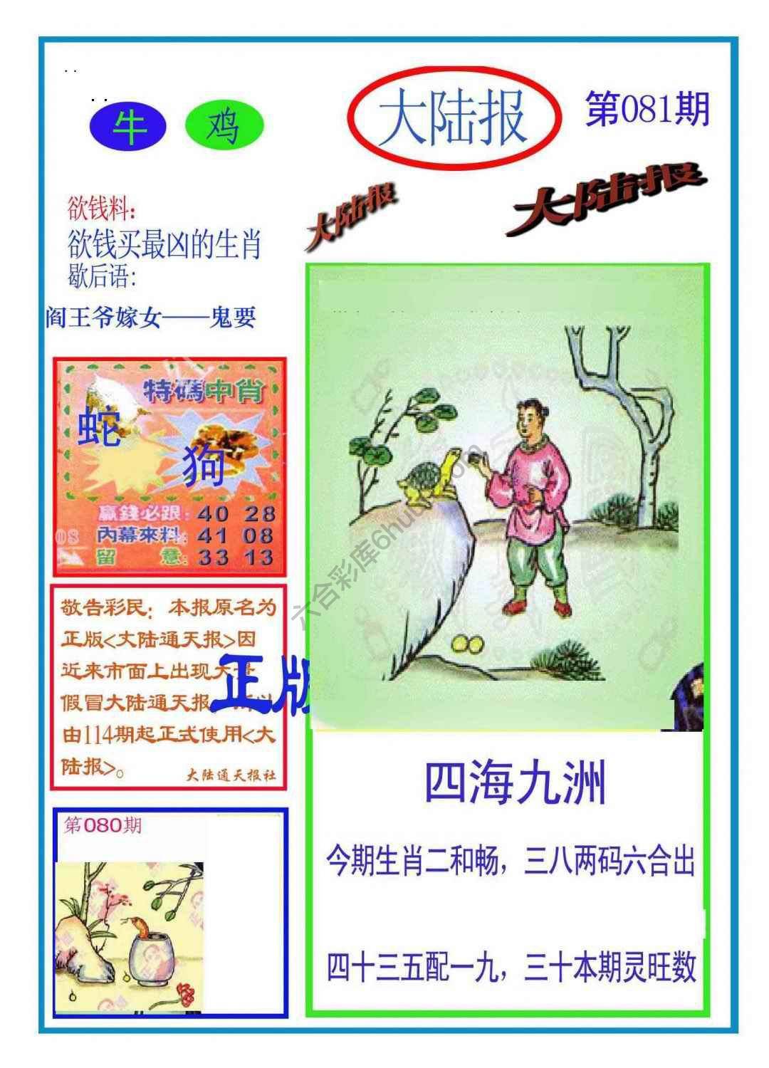 大陆报