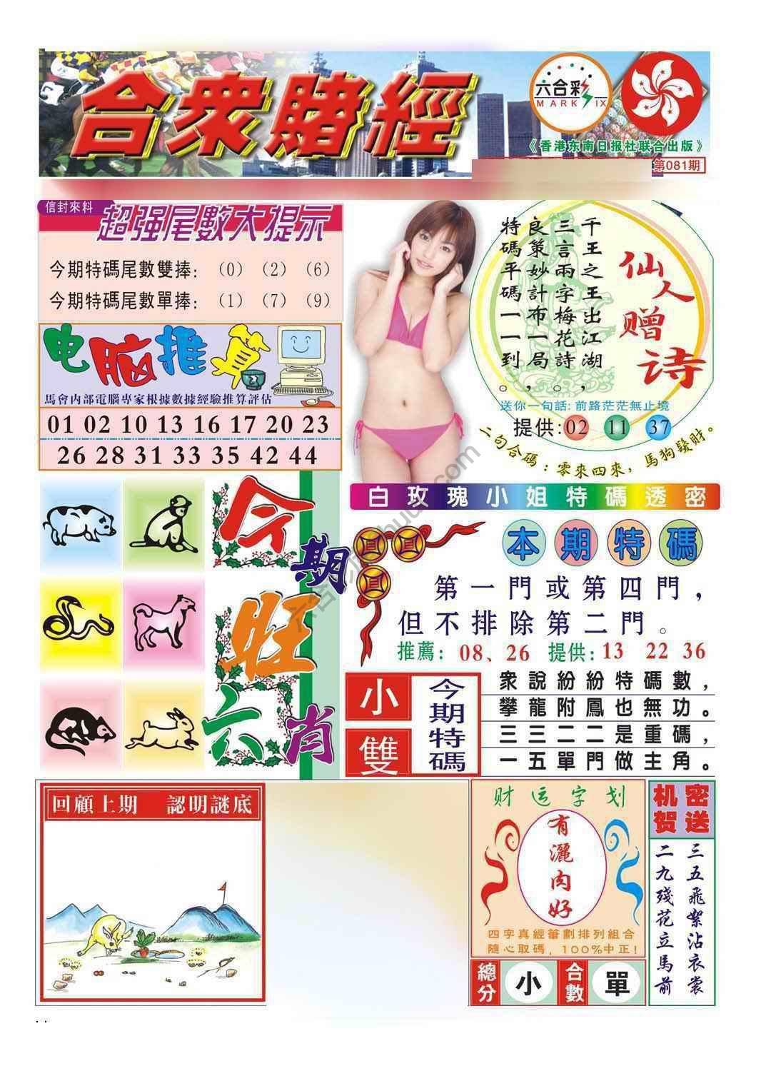 合众赌经