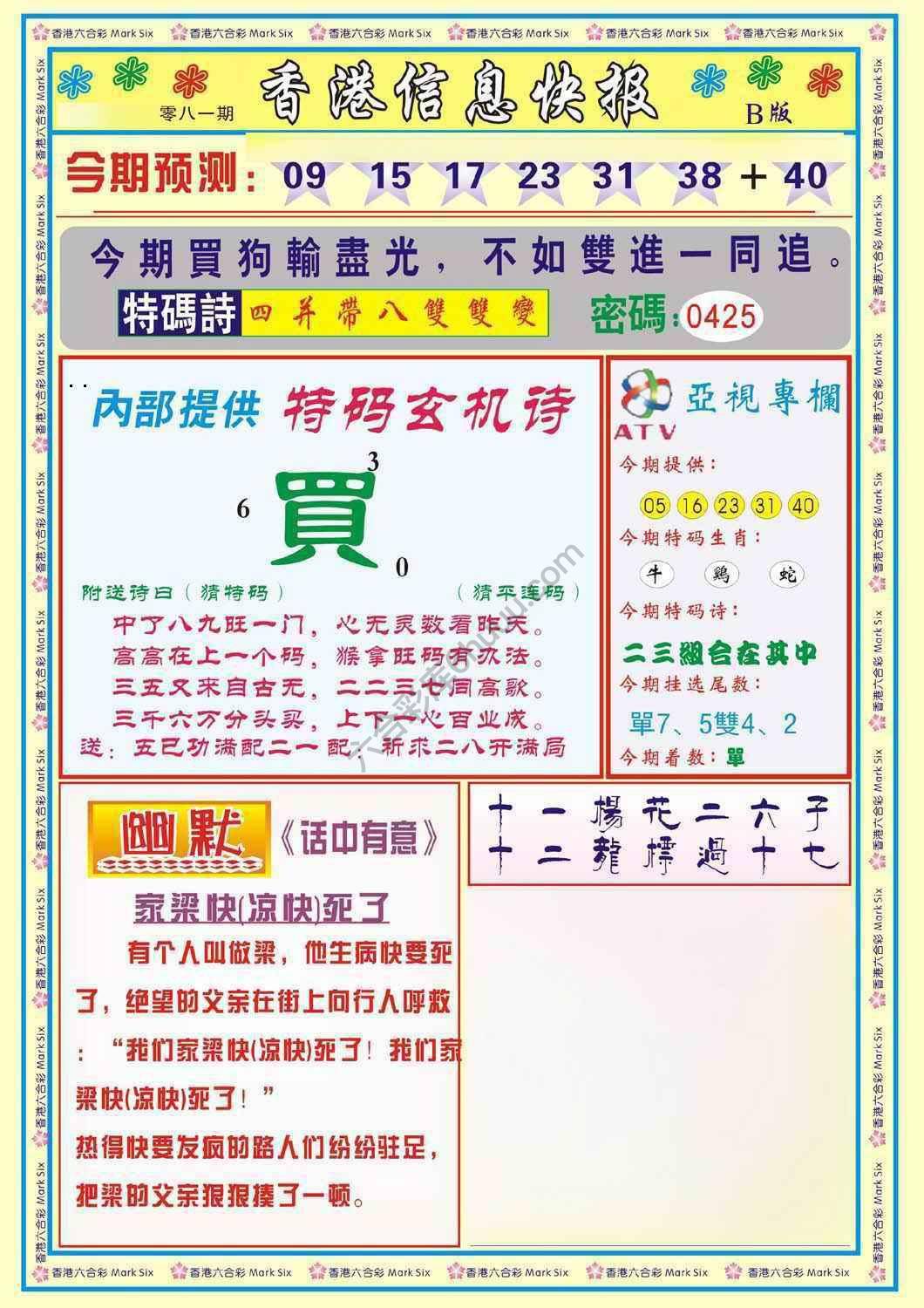 香港信息快报