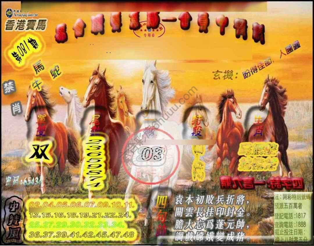 马会传真会员报