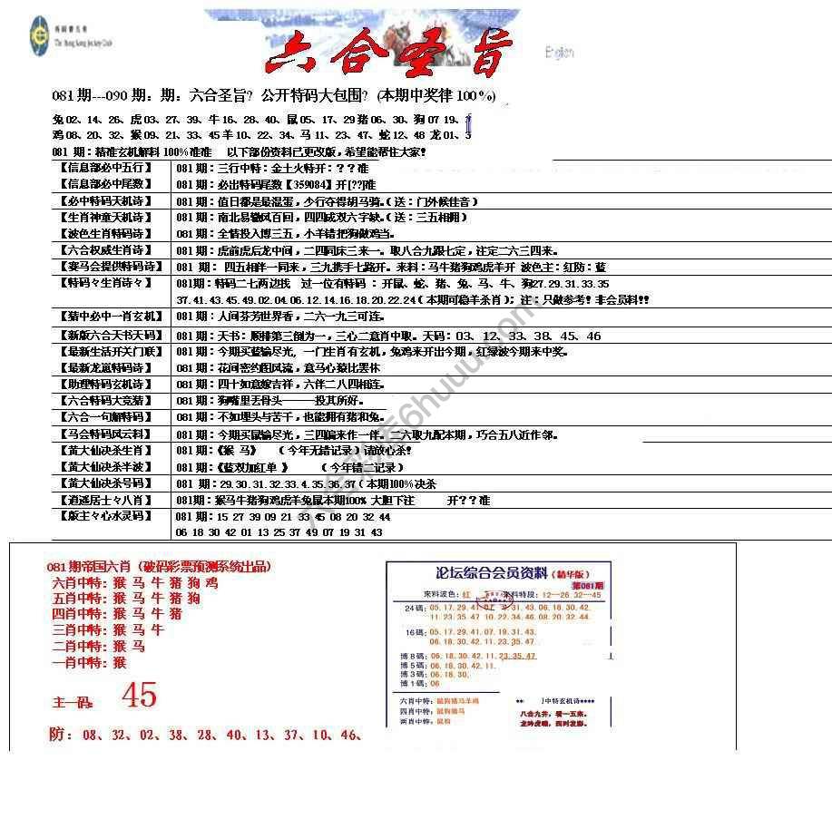 六合圣旨