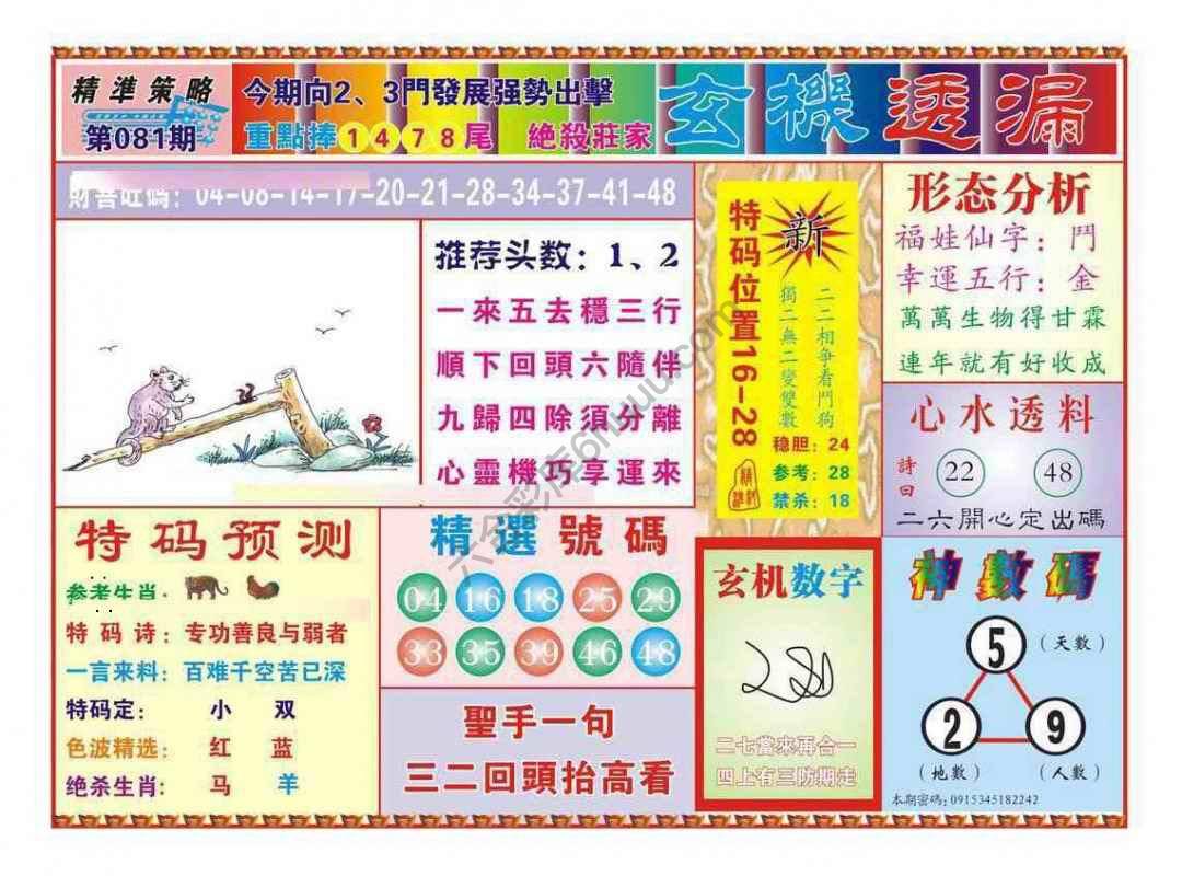 玄机透漏