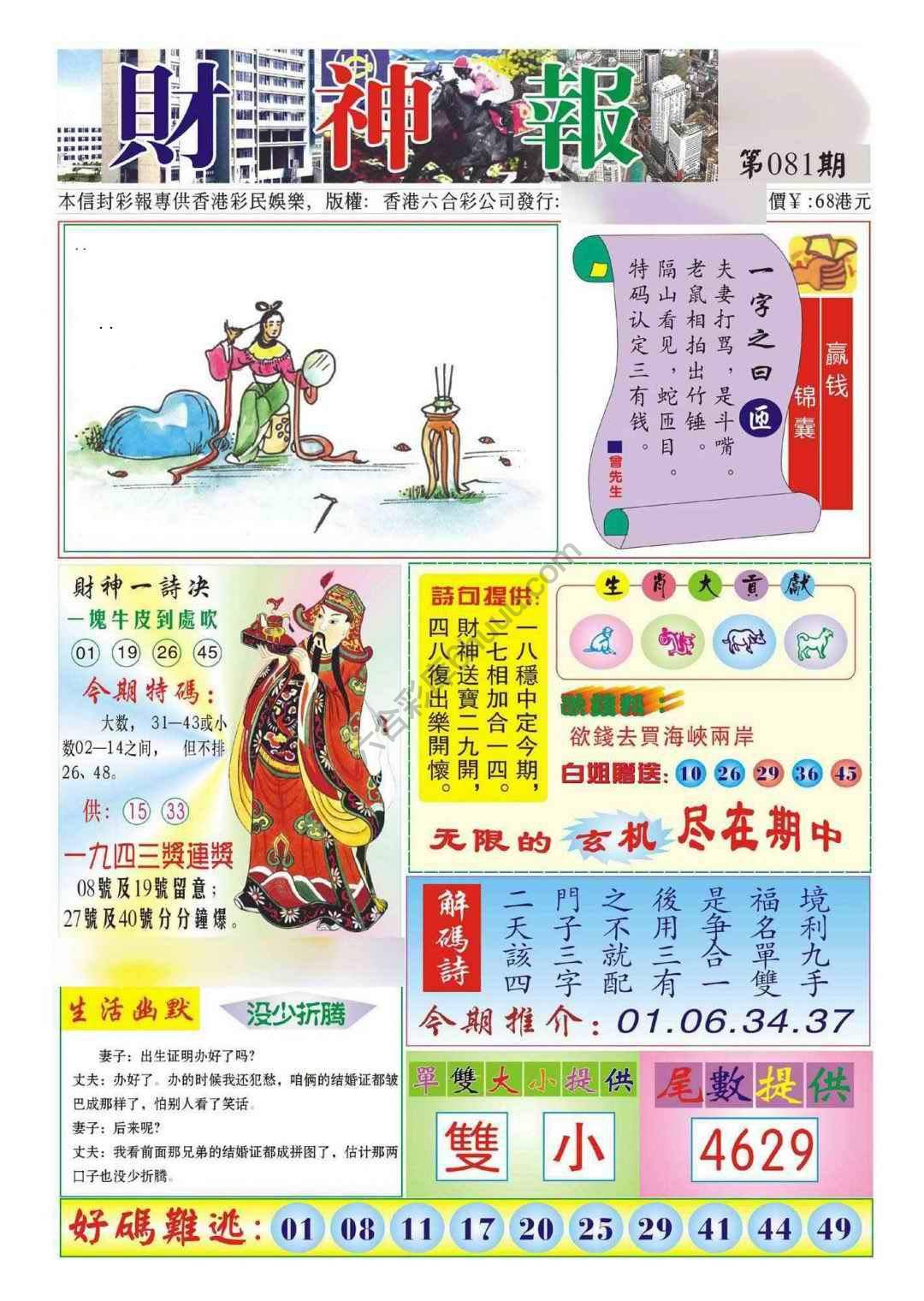 香港财神报