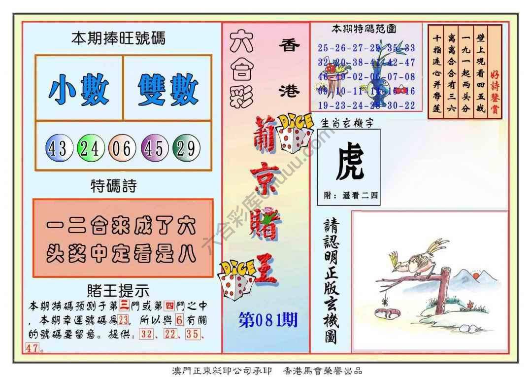 葡京赌王
