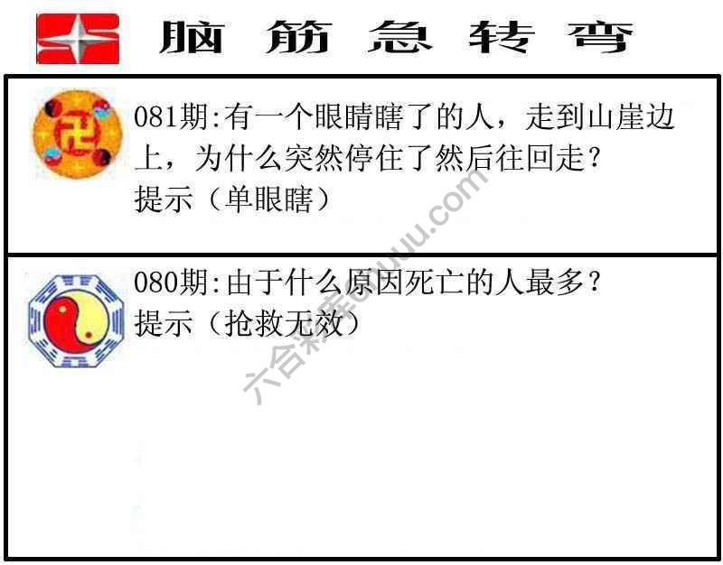 脑筋急转弯