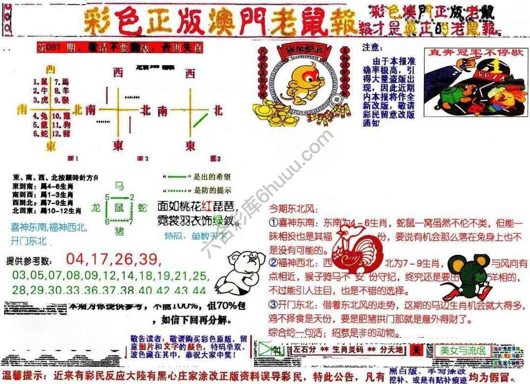 澳门老鼠报