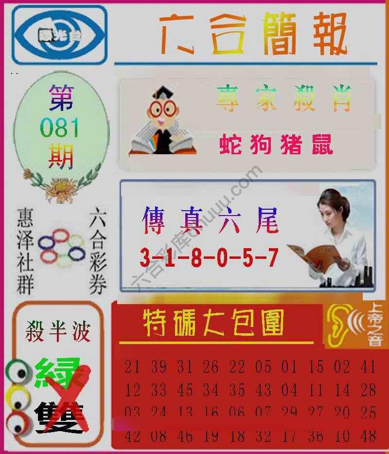 六合简报