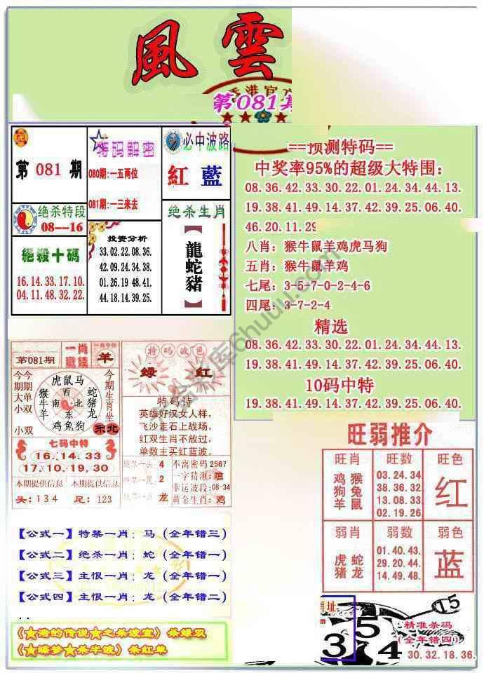 风云榜