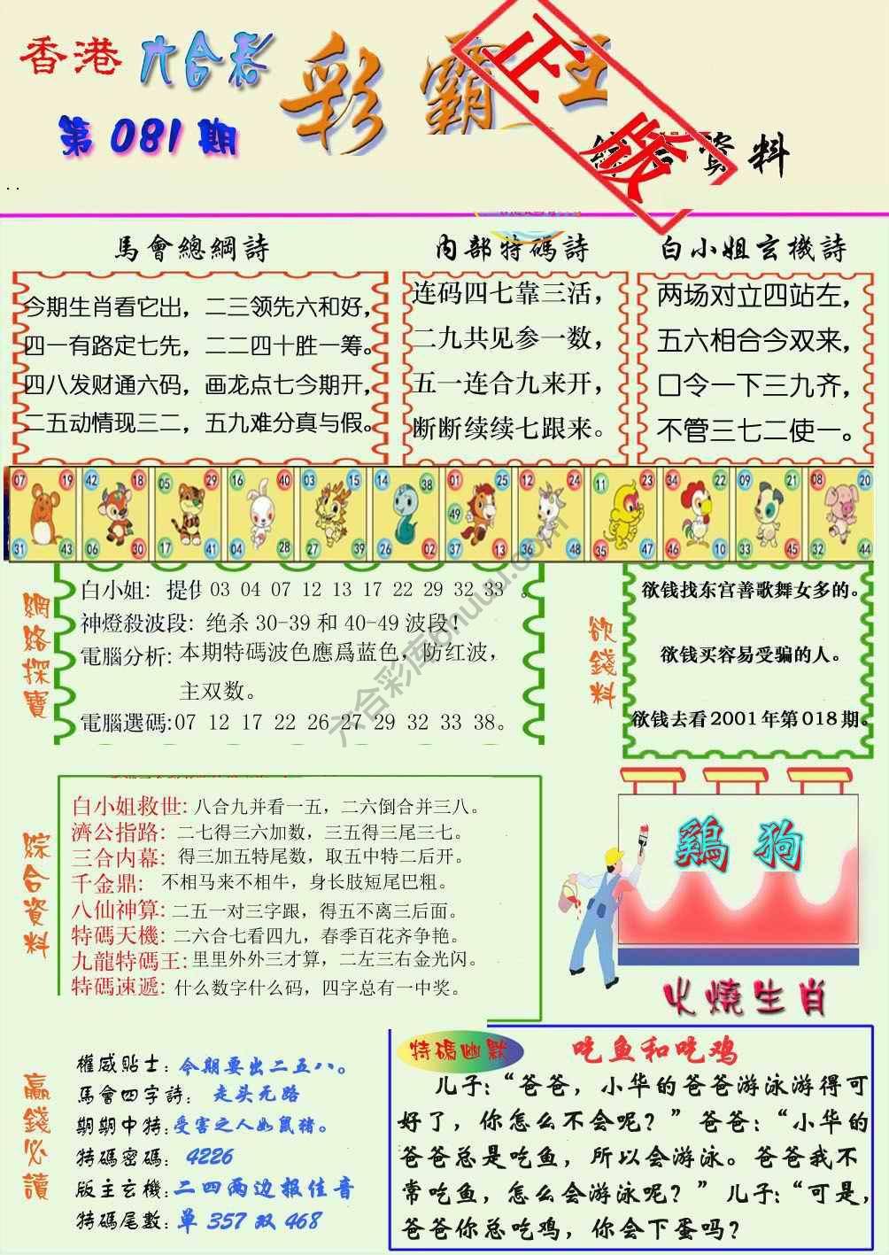 彩霸王