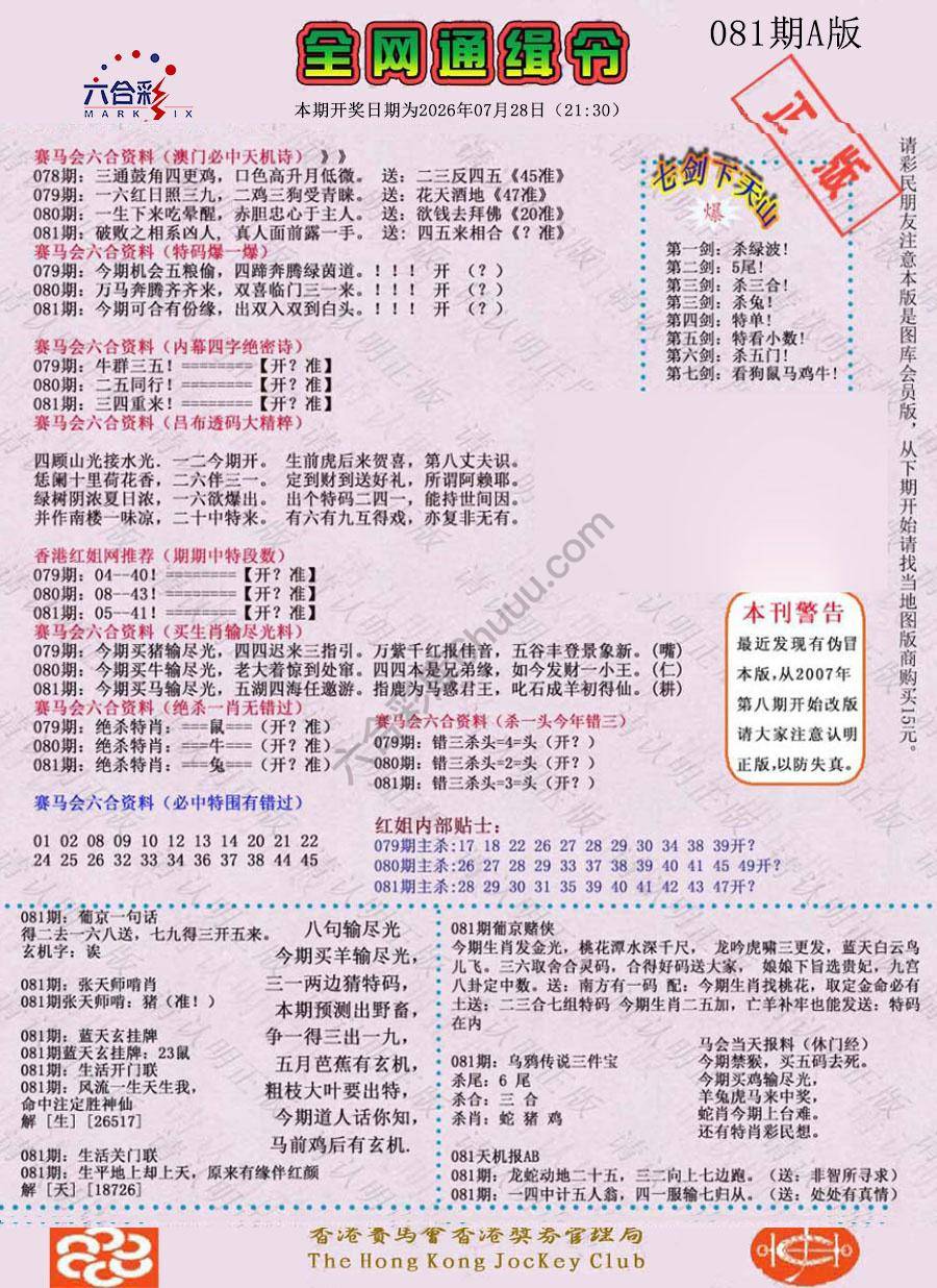 全网通缉令