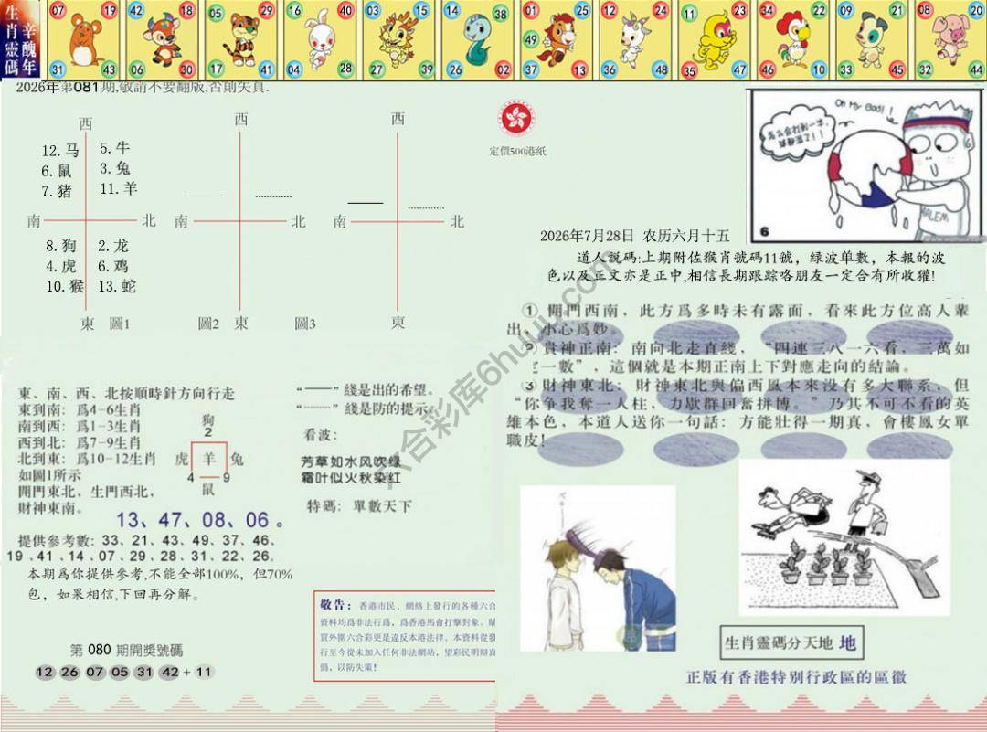 澳门足球报