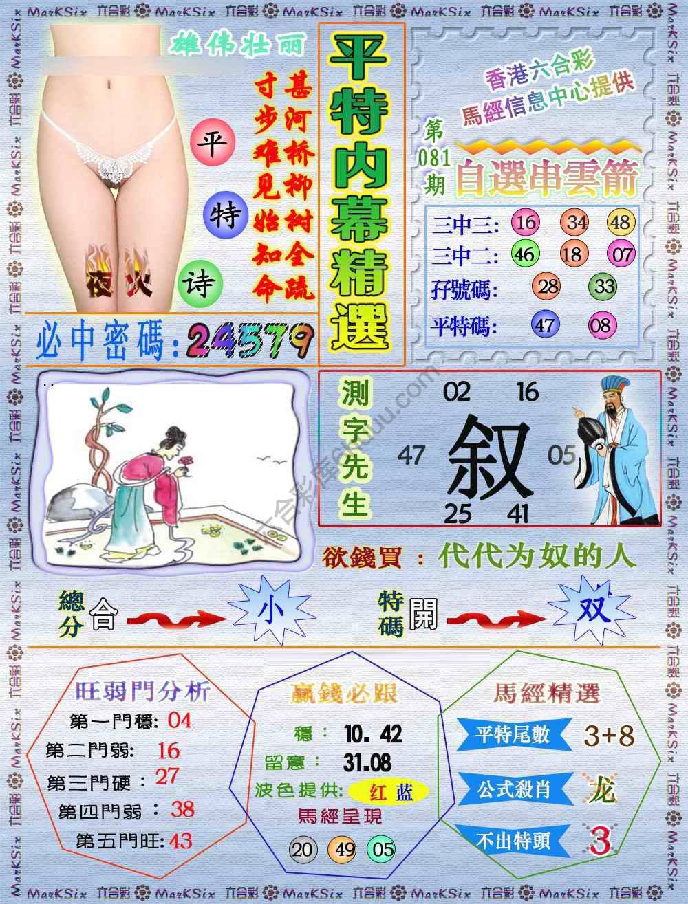 平特内幕精选