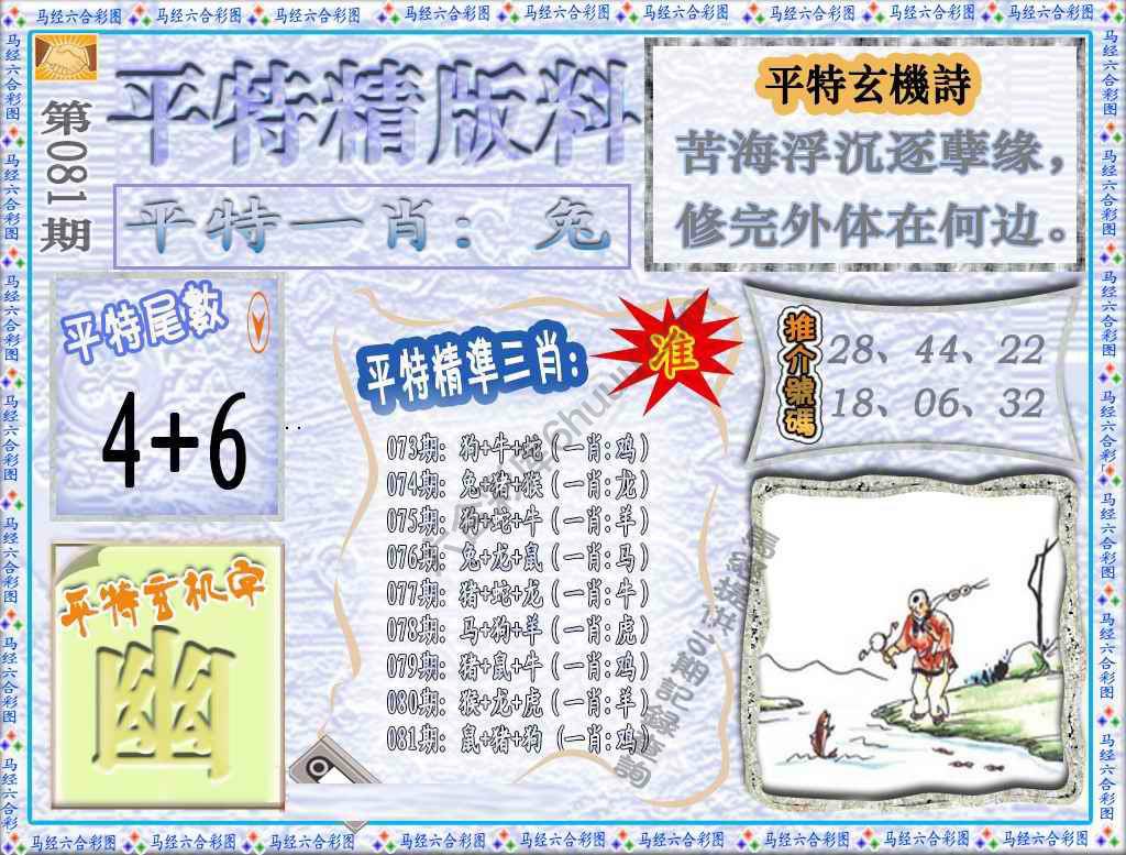 平特精版料